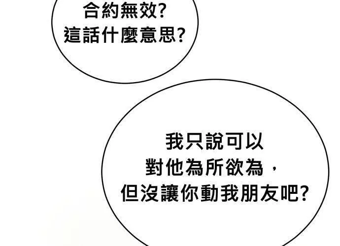 无解的眼神心像海底针漫画,第43话59图