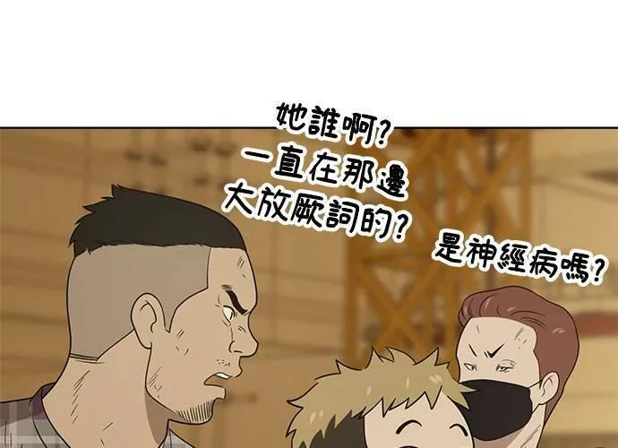 无解的眼神心像海底针漫画,第43话68图