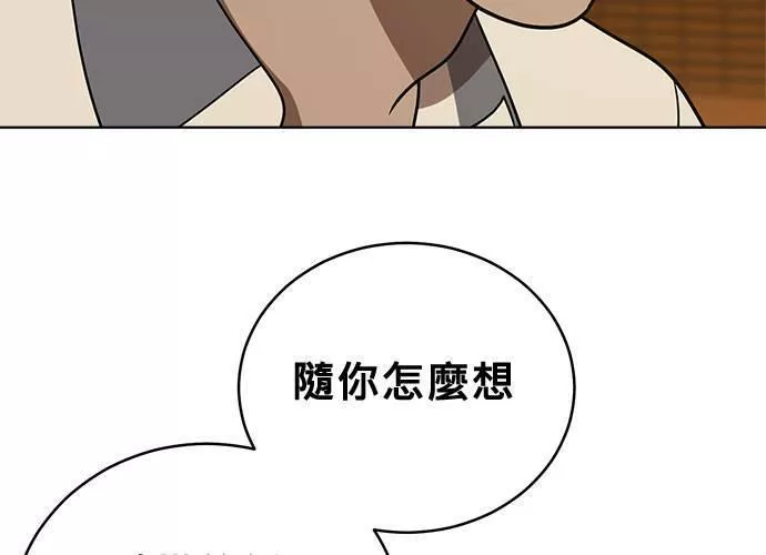 无解的眼神心像海底针漫画,第43话65图