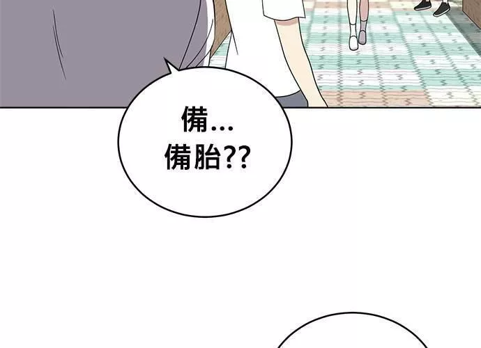 无解总裁漫画,第44话211图