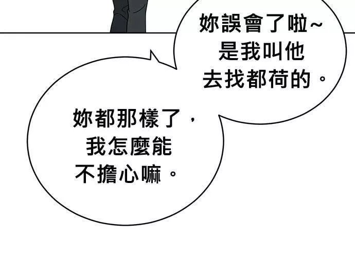 无解总裁漫画,第44话53图