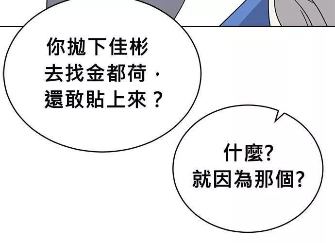 无解总裁漫画,第44话202图