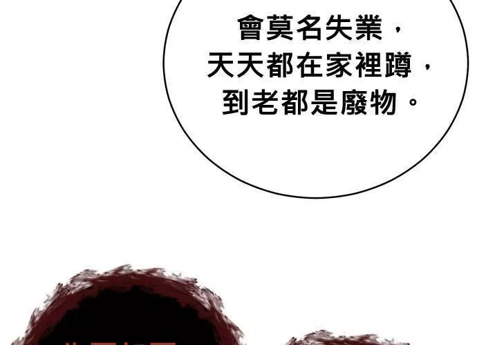 无解总裁漫画,第44话22图