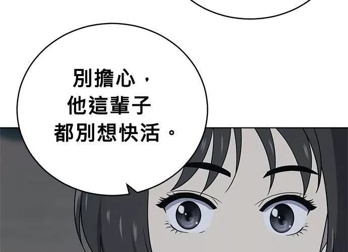 无解总裁漫画,第44话18图