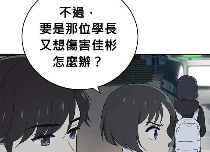 无解总裁漫画,第44话16图