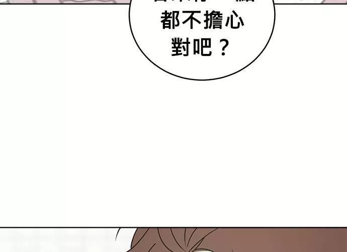 无解总裁漫画,第44话207图