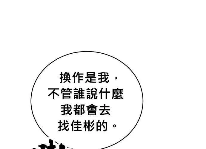 无解总裁漫画,第44话205图