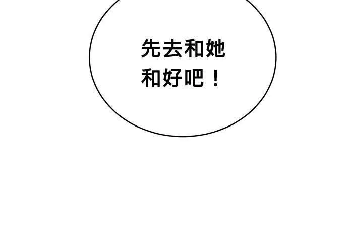 无解大魔王全集漫画,第45话103图