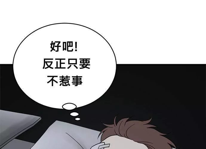 无解大魔王全集漫画,第45话100图