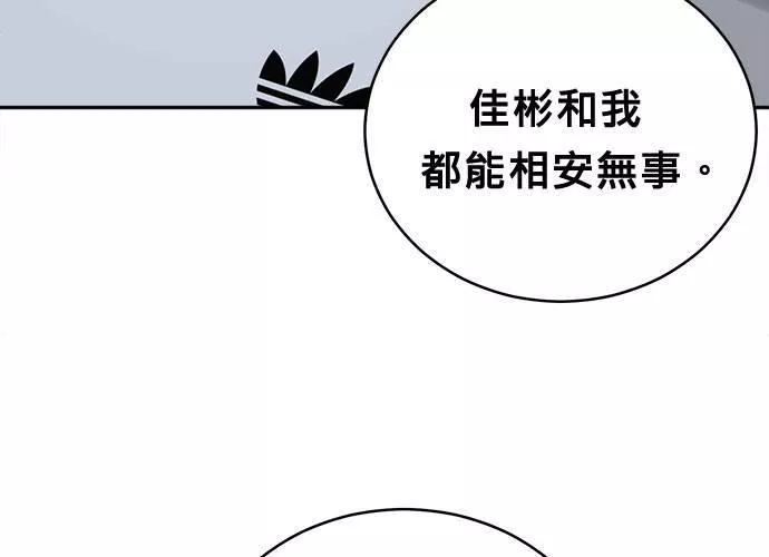 无解大魔王全集漫画,第45话102图