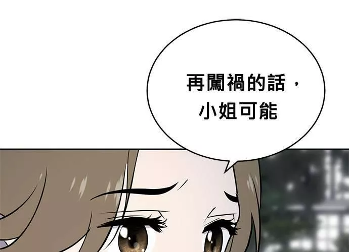 无解大魔王全集漫画,第45话70图