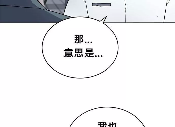 无解大魔王全集漫画,第45话76图