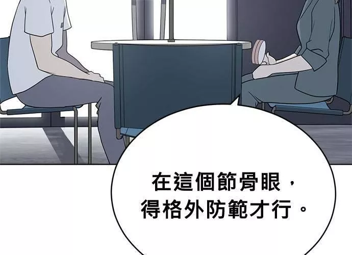 无解大魔王全集漫画,第45话59图