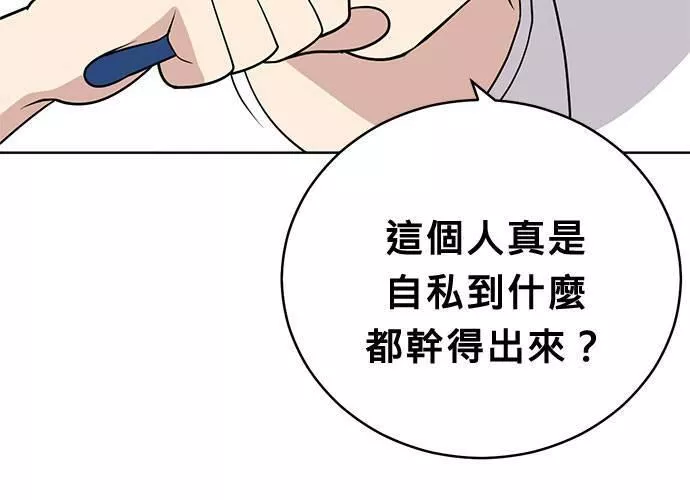 无解大魔王全集漫画,第45话92图