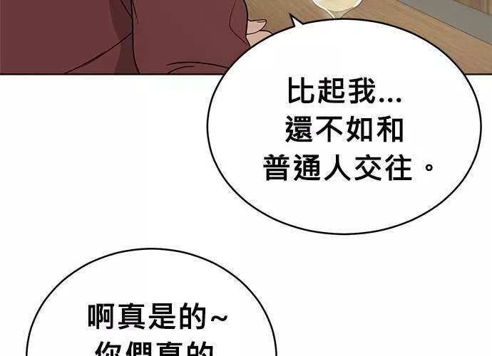 无解少女漫画,第47话137图