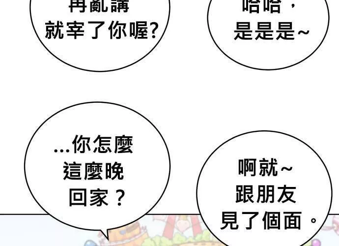 无解少女漫画,第47话162图