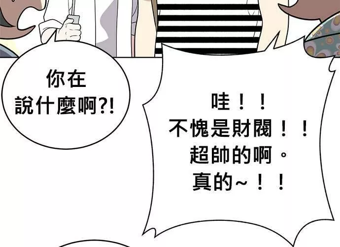 无解大魔王躲猫猫漫画,第48话11图