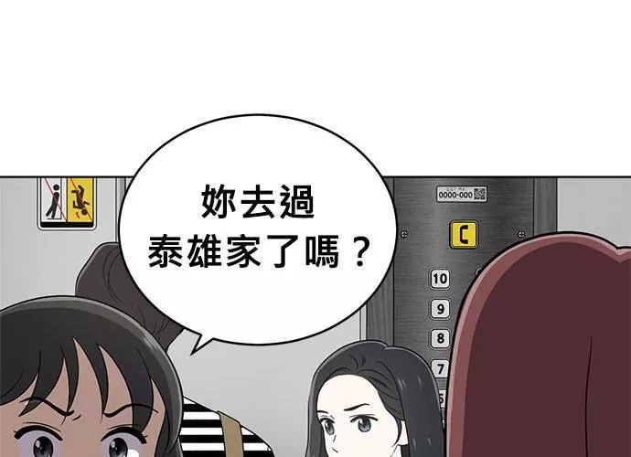 无解什么意思漫画,第50话26图