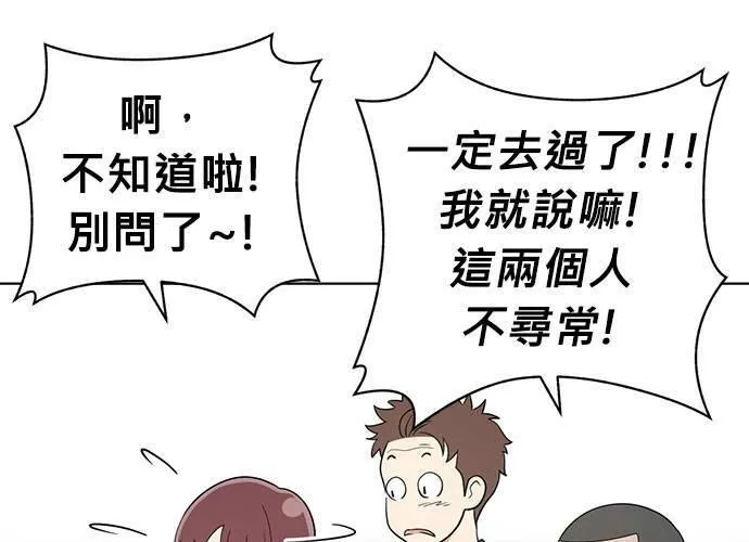 无解什么意思漫画,第50话28图