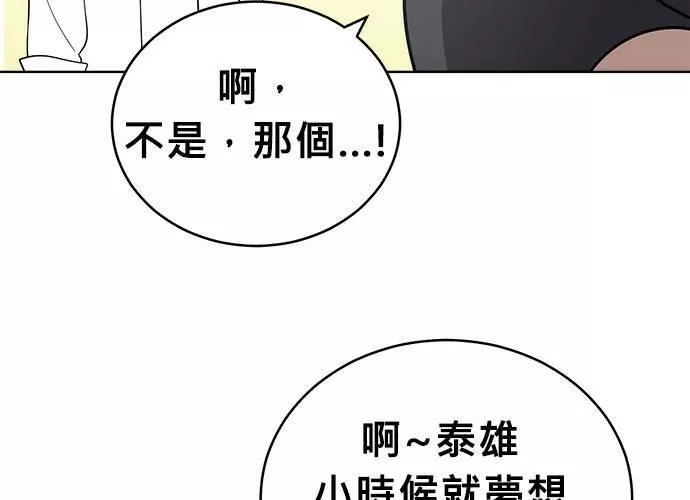 无解什么意思漫画,第50话79图