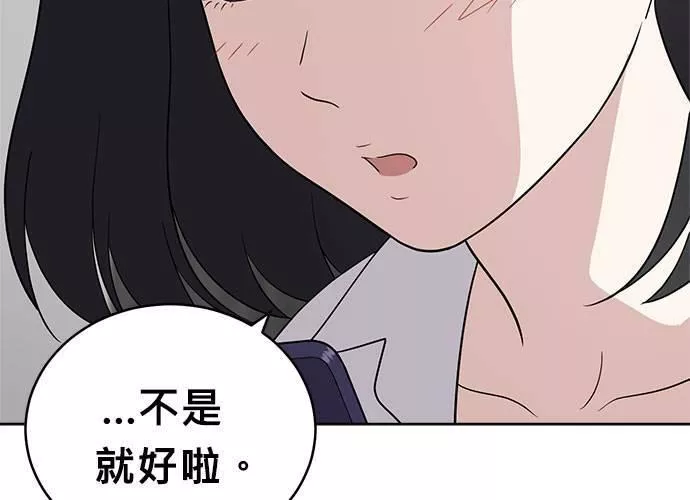 无解少女漫画,第51话136图