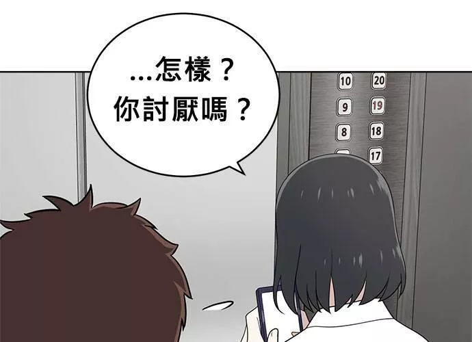 无解少女漫画,第51话133图