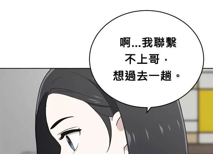 无解少女漫画,第51话117图