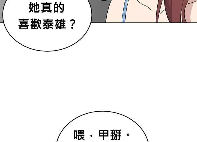 无解少女漫画,第51话105图