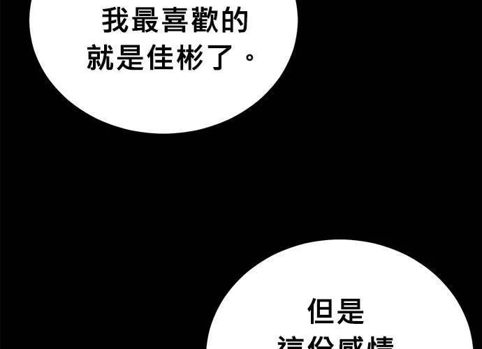 无解总裁漫画,第52话161图