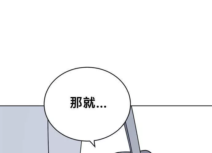 无解总裁漫画,第52话205图