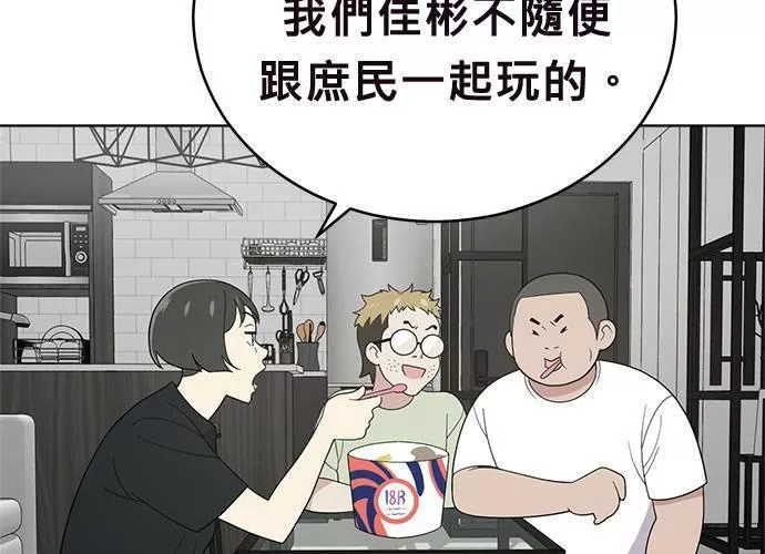 无解总裁漫画,第52话239图