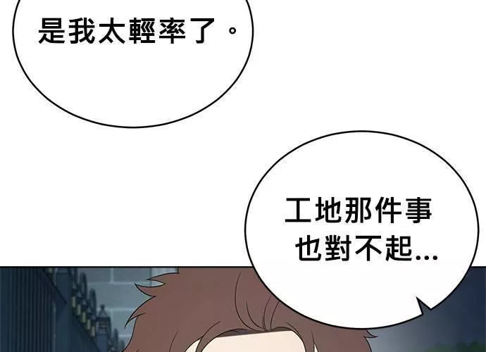 无解可击漫画,第53话29图