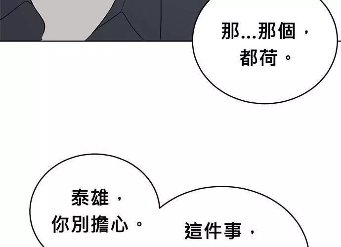 无解什么意思漫画,第54话 （第一季最终话）24图