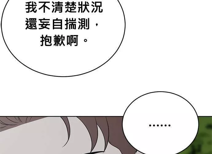 无解什么意思漫画,第54话 （第一季最终话）33图