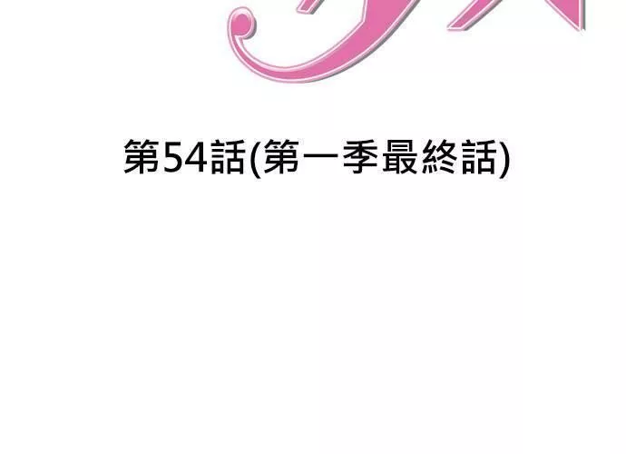 无解什么意思漫画,第54话 （第一季最终话）71图