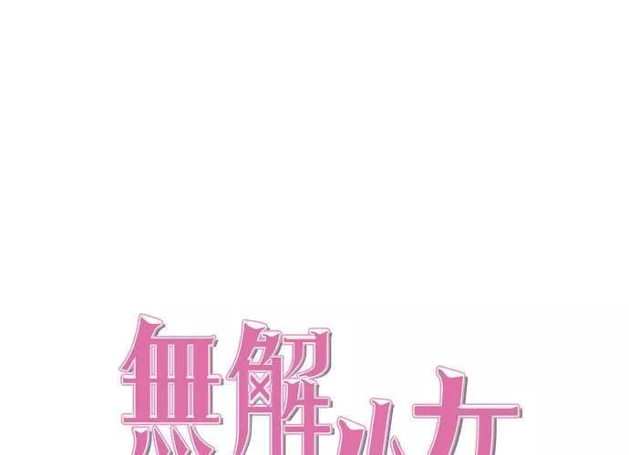 无解什么意思漫画,第54话 （第一季最终话）208图