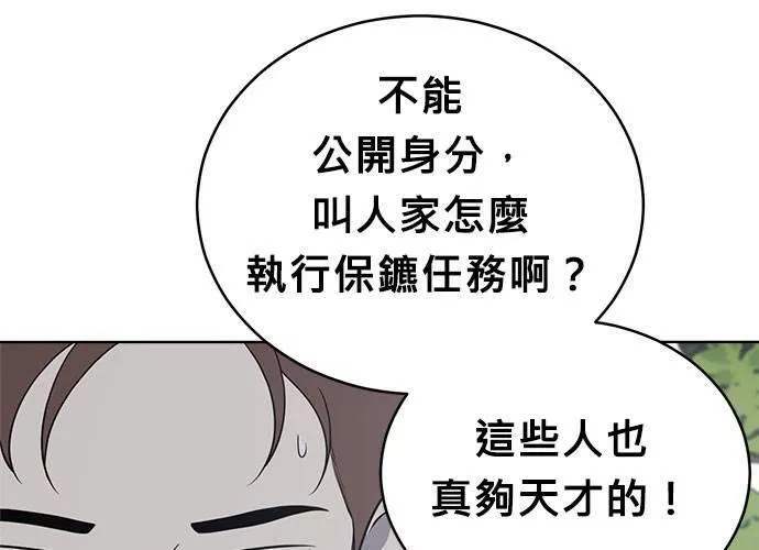 无解什么意思漫画,第54话 （第一季最终话）18图