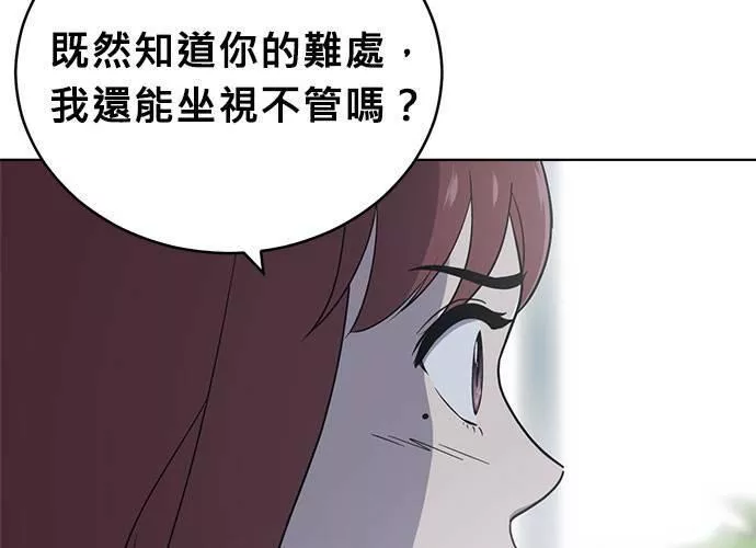 无解什么意思漫画,第54话 （第一季最终话）27图