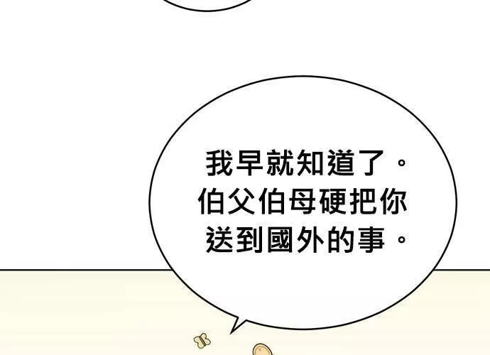 无解什么意思漫画,第54话 （第一季最终话）161图