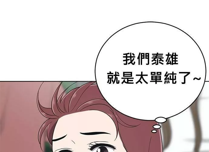 无解什么意思漫画,第54话 （第一季最终话）82图