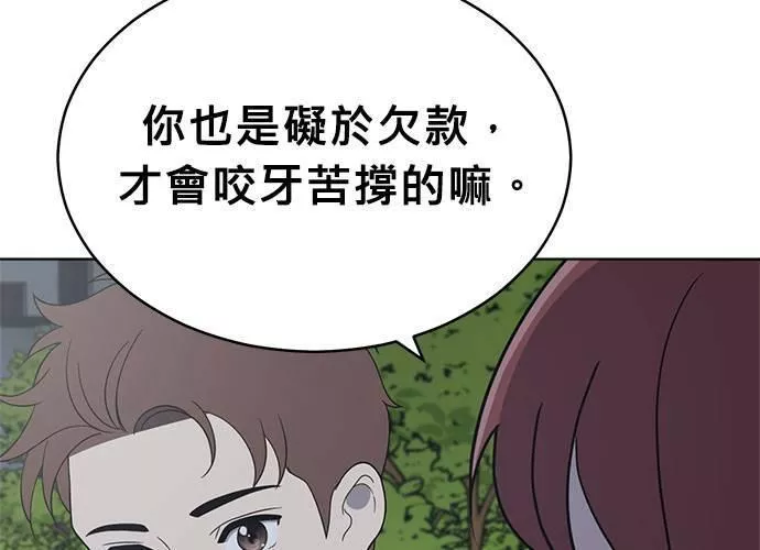 无解什么意思漫画,第54话 （第一季最终话）29图