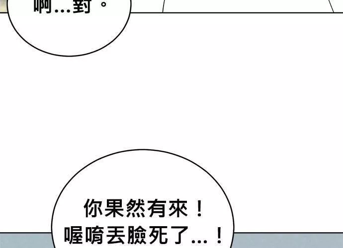 无解方程漫画,第55话116图