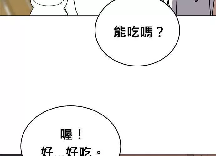 无解方程漫画,第55话20图