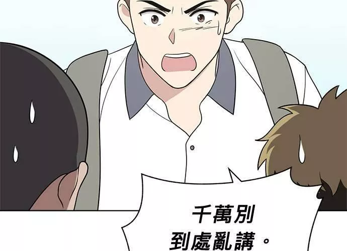 无解方程漫画,第55话97图