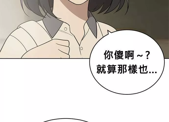 无解方程漫画,第55话214图