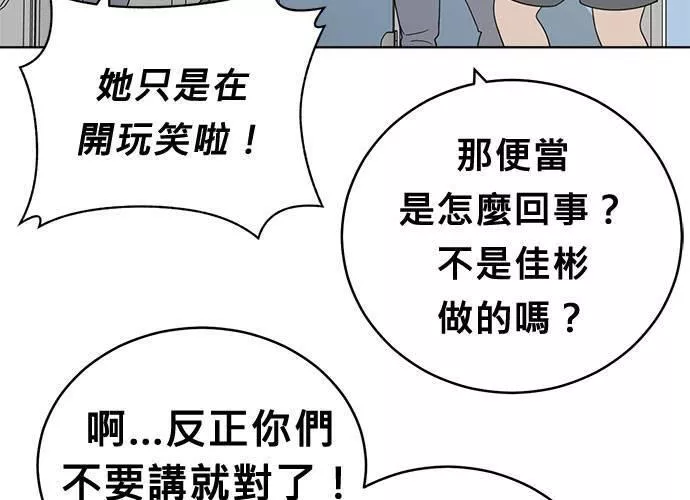 无解方程漫画,第55话93图