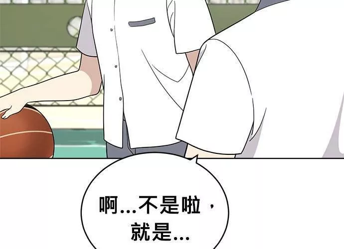 无解方程漫画,第55话109图