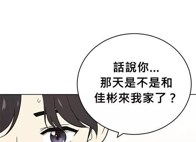 无解方程漫画,第55话112图