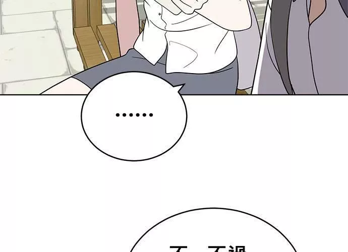 无解方程漫画,第55话7图