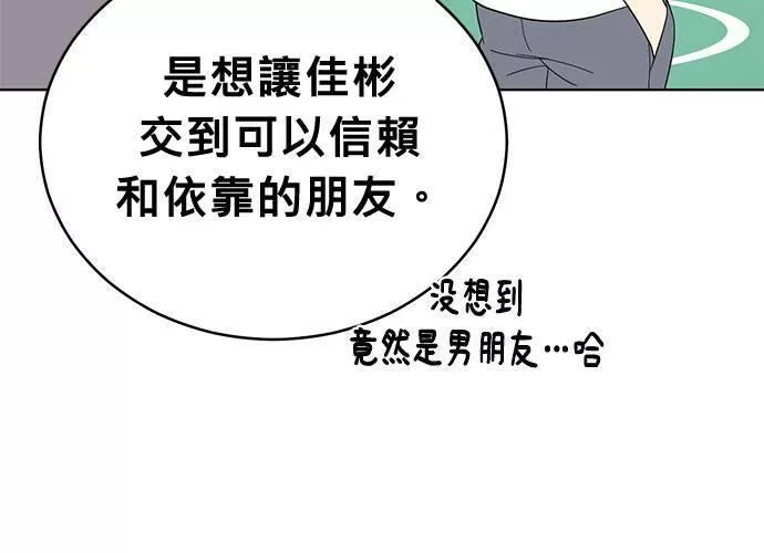 无解方程漫画,第55话144图